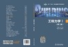 江苏“十四五”普通高等教育本科规划教材 工程力学（Ⅰ）（第二版） 商品缩略图2