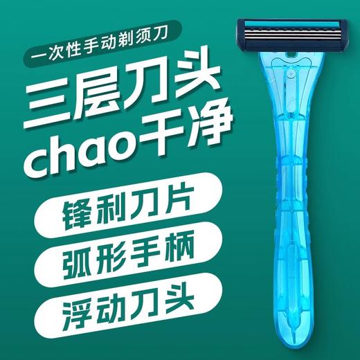 旅行便携一次性剃须刀三层独立包装酒店宾馆新款手动刮胡刀旅游 商品图0