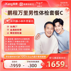 爱康国宾 鹏程万里2026男性体检套餐C