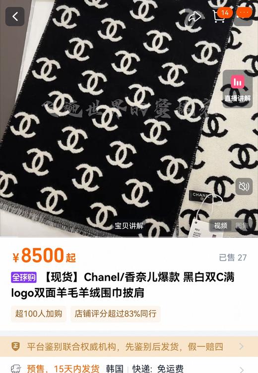 专柜流出小香限量熊猫双色100%羊绒围巾 商品图1