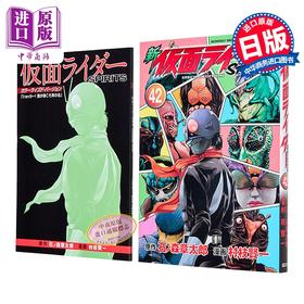 【中商原版】漫画 新假面骑士SPIRITS 特装版 第42集 附带全彩小册子 村枝贤一 石森章太郎 讲谈社 日文原版漫画书 新仮面ライダー