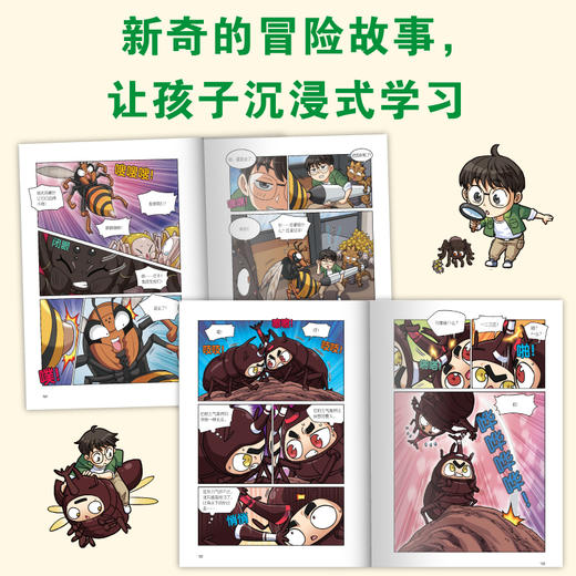 《我的奇妙昆虫朋友》全5册   6-10岁   漫画故事、生物笔记、互动游戏，轻松提升孩子的科学素养  一部让孩子追更的昆虫”漫威“  看完自然记住100+生物知识点 商品图2