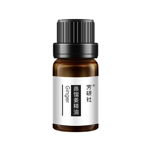 芳研社 精油咨询服务 单方蒸馏生姜香薰油清甜温和把“辣”拆成花瓣 商品图0
