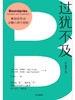【樊登好书】过犹不及 商品缩略图3