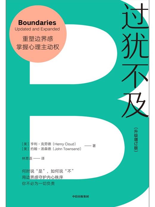 【樊登好书】过犹不及 商品图3