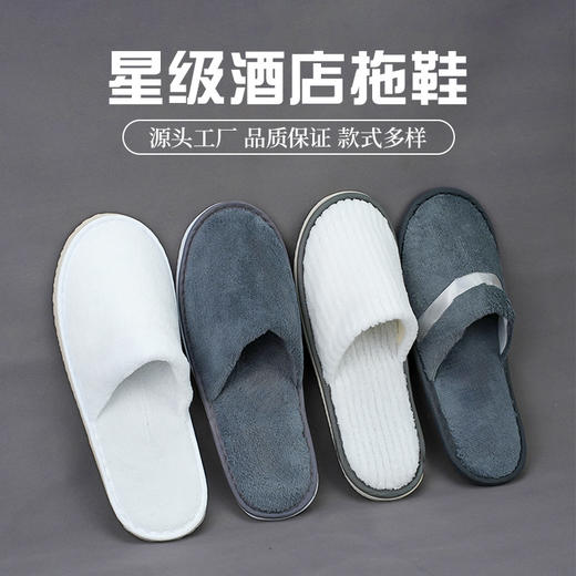 加厚防滑可洗澡酒店专用珊瑚绒一次性拖鞋民宿家用客人用拖鞋批发 商品图0
