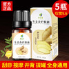 老姜生姜精油按摩全身通经络小瓶发热官方旗舰店免洗老姜油美容院 商品缩略图0