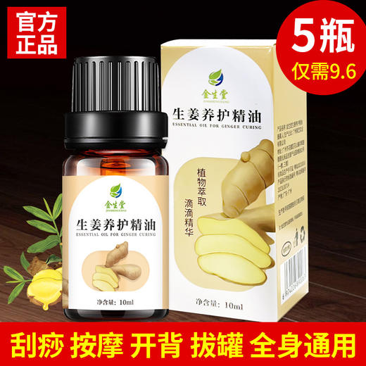 老姜生姜精油按摩全身通经络小瓶发热官方旗舰店免洗老姜油美容院 商品图0