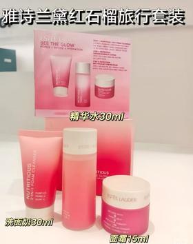 美国雅诗兰黛红石榴中样三件套（洁、水、乳））