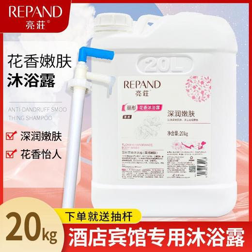 亮莊正品酒店宾馆理发店专用洗发水沐浴露二合一大桶40斤补充装 商品图1