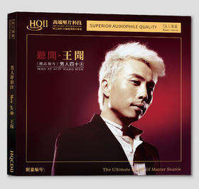 王闻《男人四十4·听闻》发烧HIFI唱片纯银CD&HQCD&&HQ2&24K金碟&白金直刻&母盘直刻 无比传真