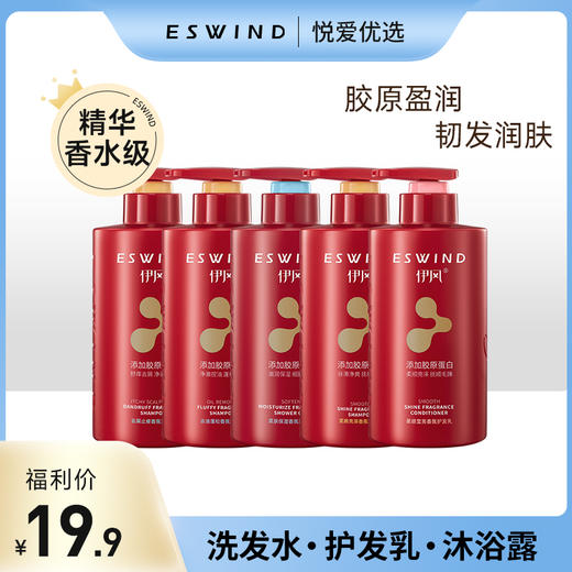 【💰𝟭𝟵.𝟵元周末福利活动】伊风红润香氛洗护沐 商品图0