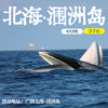 【 冬令营·1月24日-2月5日】6天5晚 · 涠洲观鲸圣地-火山岛亲子探秘之旅，国内唯一观鲸点+三娘湾粉海豚+岛民变形记+家长citywalk自由行... 商品缩略图1