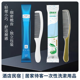 星级酒店客房一次性梳子宾馆民宿待客用洗漱用品塑料木梳便携头梳