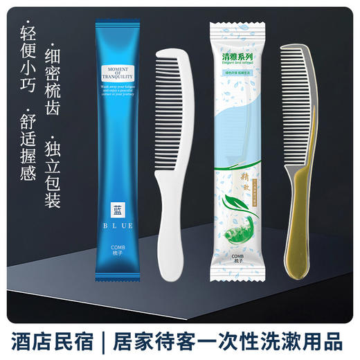 星级酒店客房一次性梳子宾馆民宿待客用洗漱用品塑料木梳便携头梳 商品图0