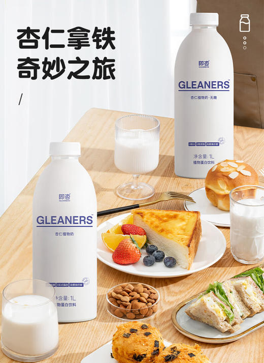 即杏杏仁奶大瓶无糖款1L*2瓶 商品图1