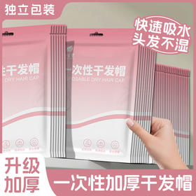 独立包装一次性干发帽女超强吸水速干包头发加大加厚旅行装干发巾