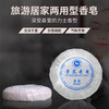 独立包装持久留香迷你小香皂片酒店专用一次性肥皂洗漱用品消耗品 商品缩略图1