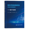 综合交通运输规划基础信息数据库——设计与实现 商品缩略图0