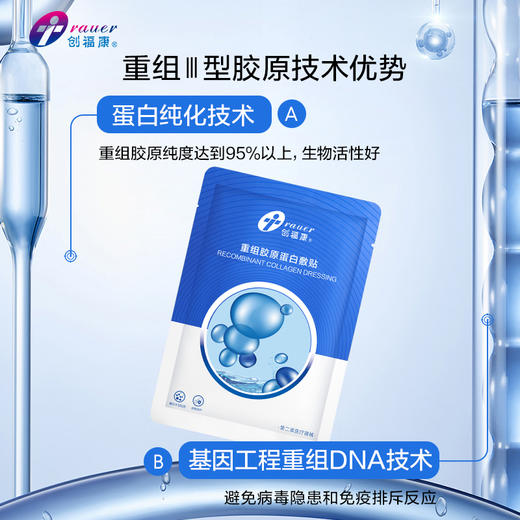 【双旦礼遇季|可用券】 创福康 重组胶原蛋白敷贴 5片/盒 商品图2