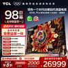 TCL电视 98Q10L Pro 98英寸 极景QD-Mini LED 蝶翼华曜屏 万象分区 绚彩XDR 7000nits 超薄电视 商品缩略图0