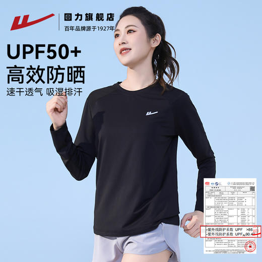 回力速干衣女2025春夏新款弹力运动防晒上衣跑步健身训练长袖t恤 商品图0