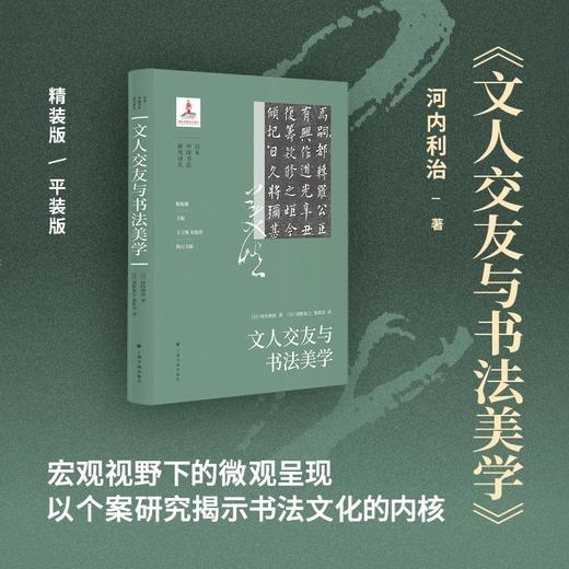 现货《中国书法史略》《石刻与法帖》《王羲之丛考》《金石书史研究》《文人交友与书法美学》日本中国书法研究译丛 商品图6
