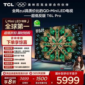 TCL电视 85T6L Pro 85英寸 QD-Mini LED 蝶翼星曜屏 万象分区 绚彩XDR 1300nits 超薄电视