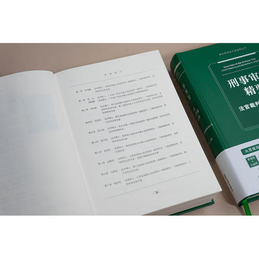 刑事审判精要：法官裁判思维与进路 刘静坤主编 法律出版社 商品图5