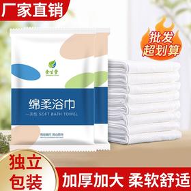 一次性绵柔亲肤材质浴巾毛巾单独包装加厚强吸水旅行出差酒店用品