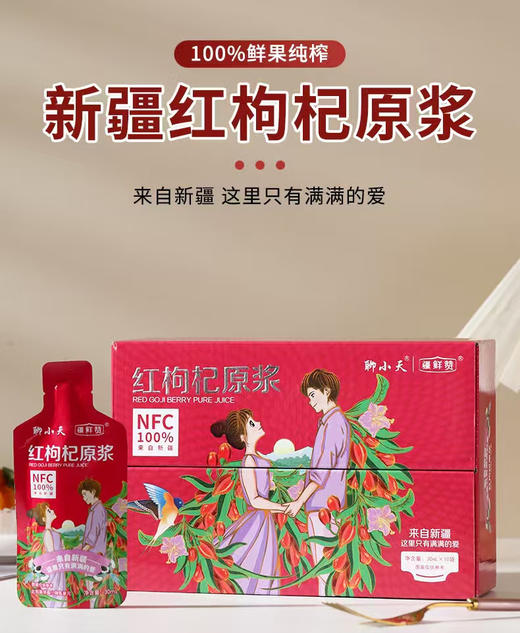 聊小天 红枸杞原浆 30ml*10袋/盒 商品图3