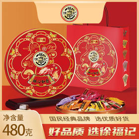 徐福记零食礼盒 酥心如意 多种口味 480g