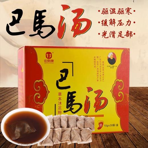 金泰康广西巴马汤泡脚药包男女通用泡脚粉草本足浴包盒装厂家批发 商品图1