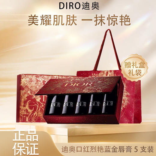 电台专享【全球购*原装礼盒礼袋】「可溯源」Dior迪奥口红烈艳蓝金唇膏新色丝绒哑光节日限量礼物送女友限定5支装礼盒『色号：#999哑光#720丝绒#772哑光#951哑光#735哑光』 商品图3