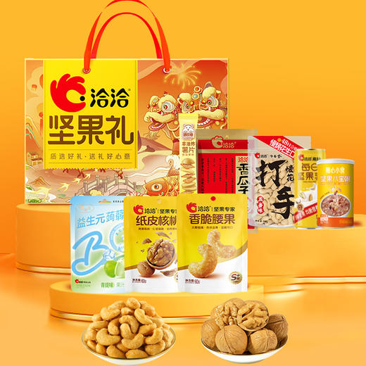 洽洽&植物补叮 锦狮献瑞礼盒1388g/马上有福尊享礼盒1608g 商品图1