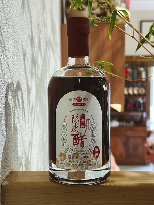 十五年陈·陈皮醋（浓香型） 商品图1