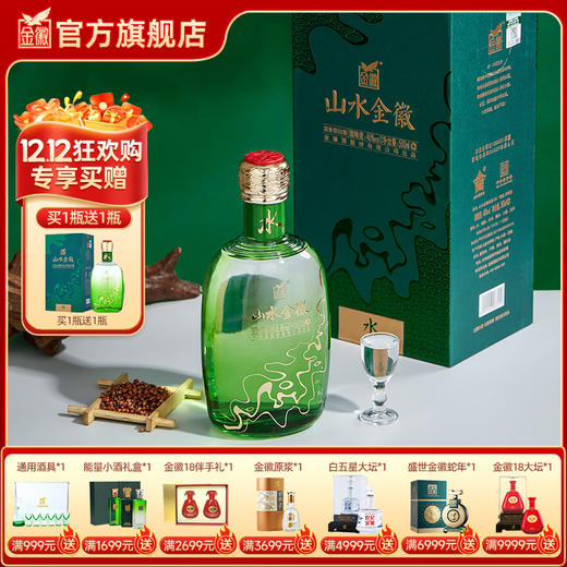 【单瓶】金徽酒 46度山水金徽·水 浓香型白酒 商品图0