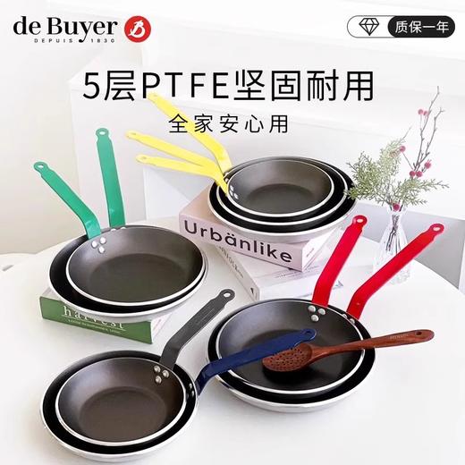 DeBuyer德佰尔 CHOC-C炫彩4mm （电磁炉不可用）锻造铝-圆形不粘铝煎锅 商品图0