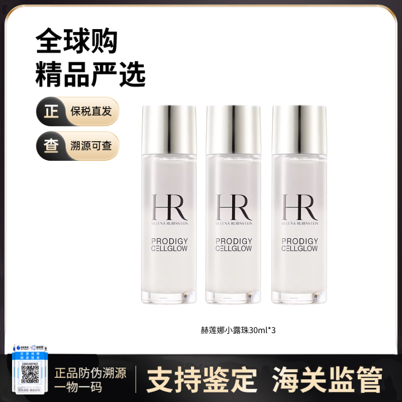 【保税仓直发】HR/赫莲娜小露珠精华露30ml*2