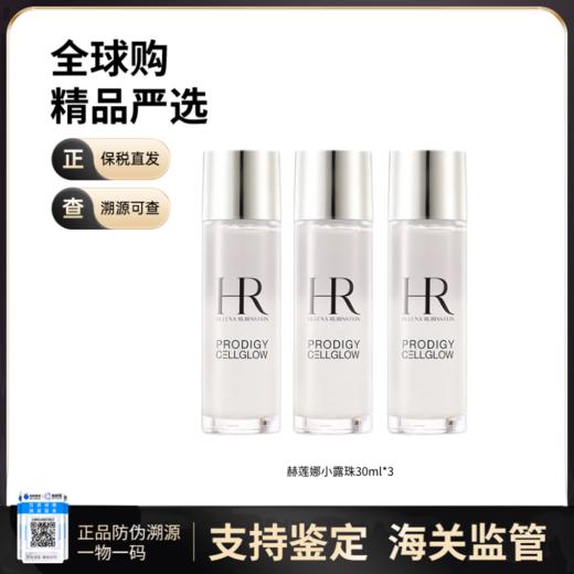 【保税仓直发】HR/赫莲娜小露珠精华露30ml*2 商品图0