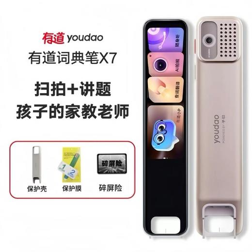 【官方正品】有道词典笔 X7 内置AI摄像头 7200万词库  虚拟人口语私教Echo  AI大模型翻译 商品图0