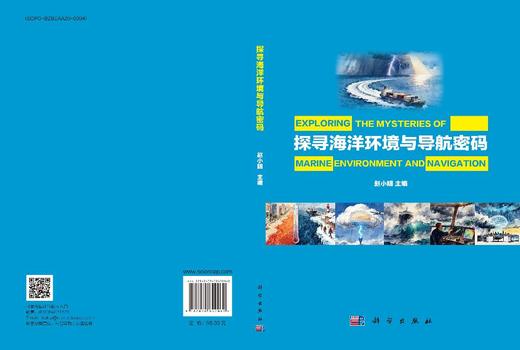 探寻海洋环境与导航密码 商品图3
