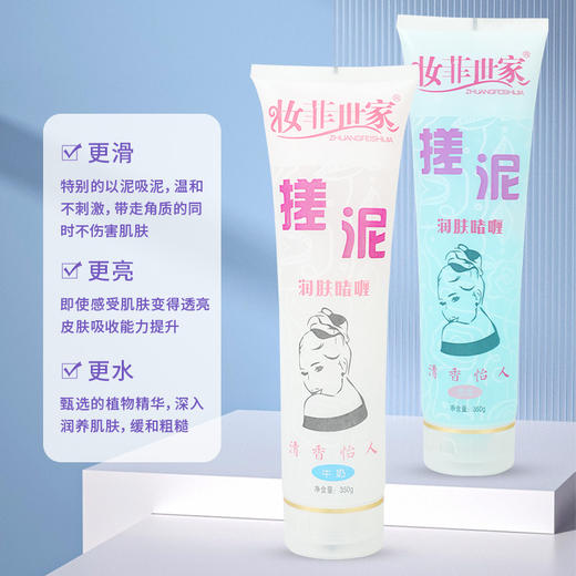 妆菲世家搓泥宝男女士全身通用浴室澡堂浴场专用身体去角质磨砂膏 商品图1