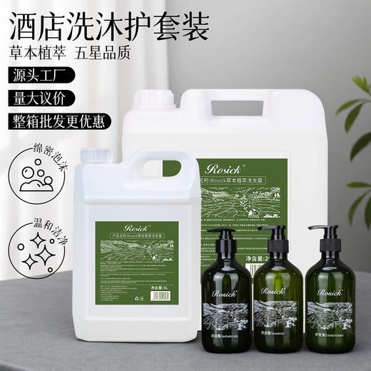 五星级酒店专用洗发水沐浴露洗护套装美发理发店洗发水大桶补充装 商品图0