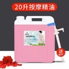 佰芳源大桶玫瑰按摩精油 美容院专用BB油润肤油刮痧开背通经络20L 商品缩略图3