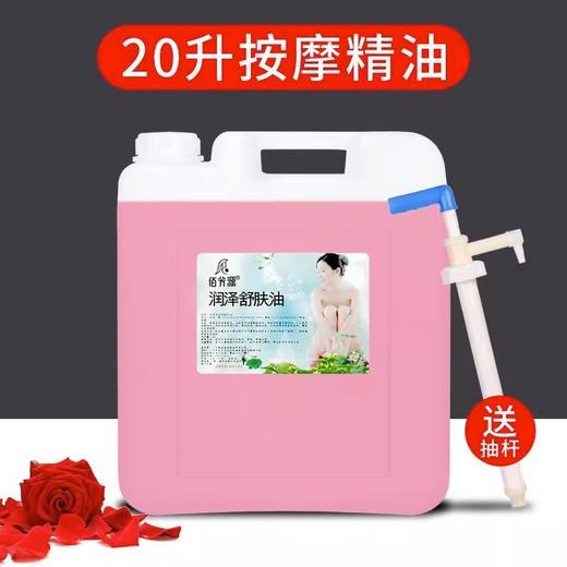 佰芳源大桶玫瑰按摩精油 美容院专用BB油润肤油刮痧开背通经络20L 商品图3