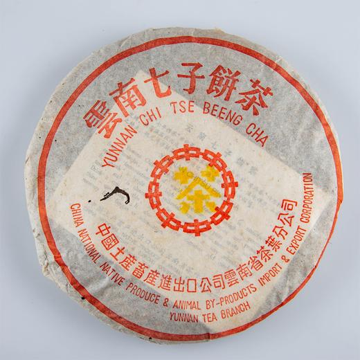 1999年中茶黄印7572【用于展示，勿拍】 商品图0