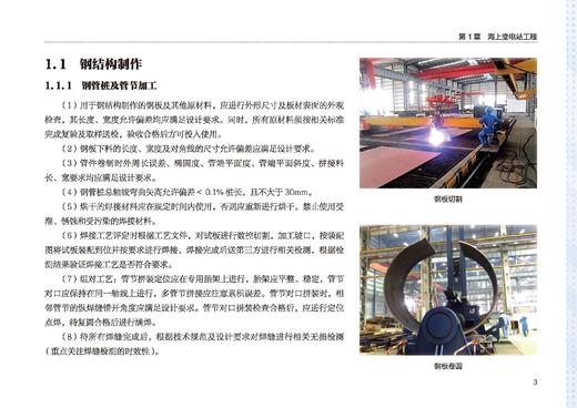 海上风电工程建设标准工艺 商品图2