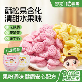 婴享酥酥饼干无小麦无蛋奶敏感孩子无麸质饼干送婴幼儿敏宝辅食电子食谱