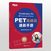【新东方】PET高分写作字帖+写作精讲精练+高频词速刷手册 共3册 商品缩略图1